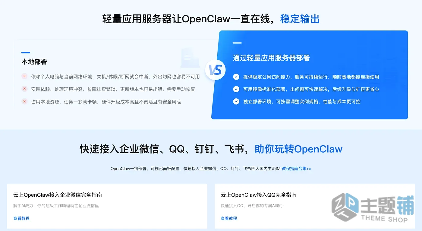 图片[3]-阿里云+本地免费部署OpenClaw及FreeRide教程：免费调用30+主流大模型指南-主题铺