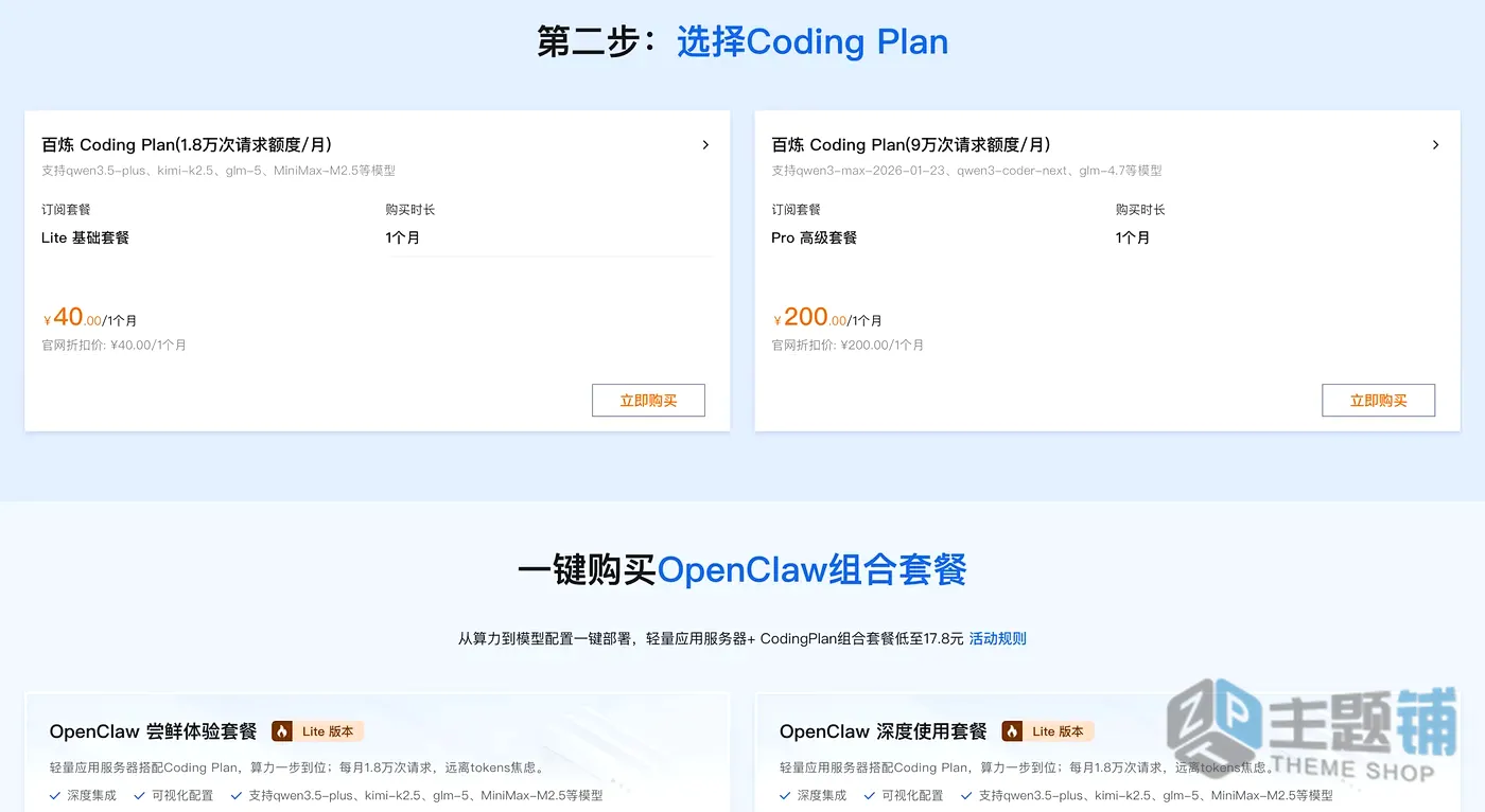 图片[5]-阿里云+本地免费部署OpenClaw及FreeRide教程：免费调用30+主流大模型指南-主题铺
