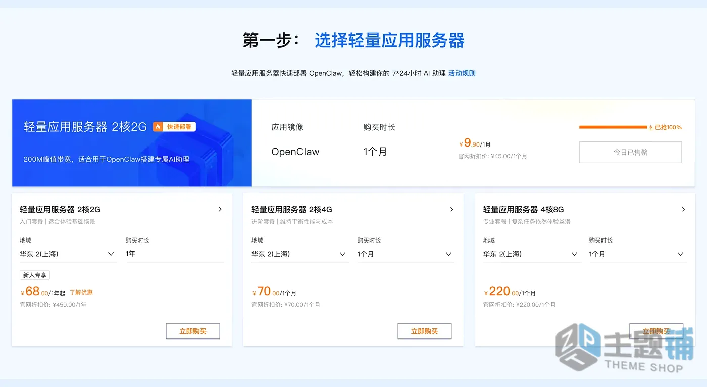 图片[8]-阿里云+本地免费部署OpenClaw及FreeRide教程：免费调用30+主流大模型指南-主题铺