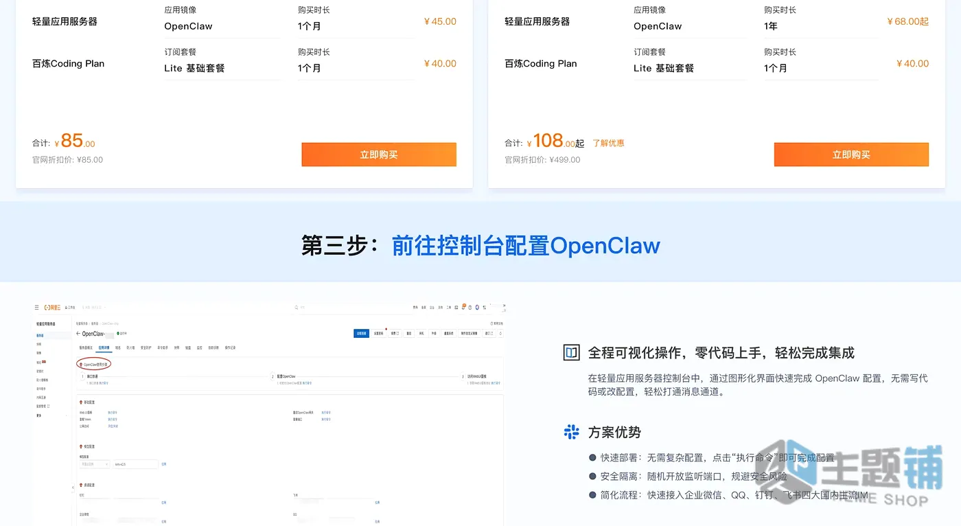 图片[10]-阿里云+本地免费部署OpenClaw及FreeRide教程：免费调用30+主流大模型指南-主题铺