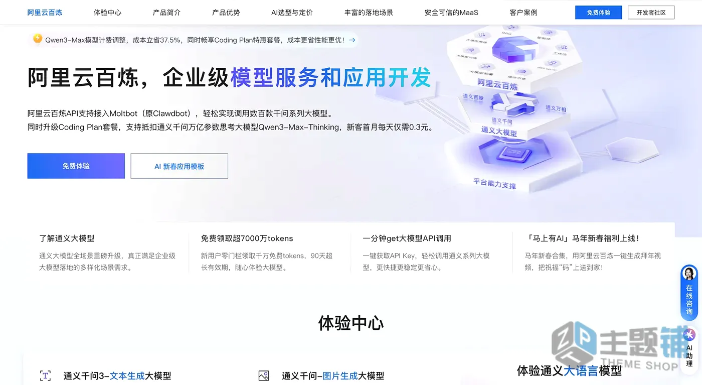 图片[12]-阿里云+本地免费部署OpenClaw及FreeRide教程：免费调用30+主流大模型指南-主题铺