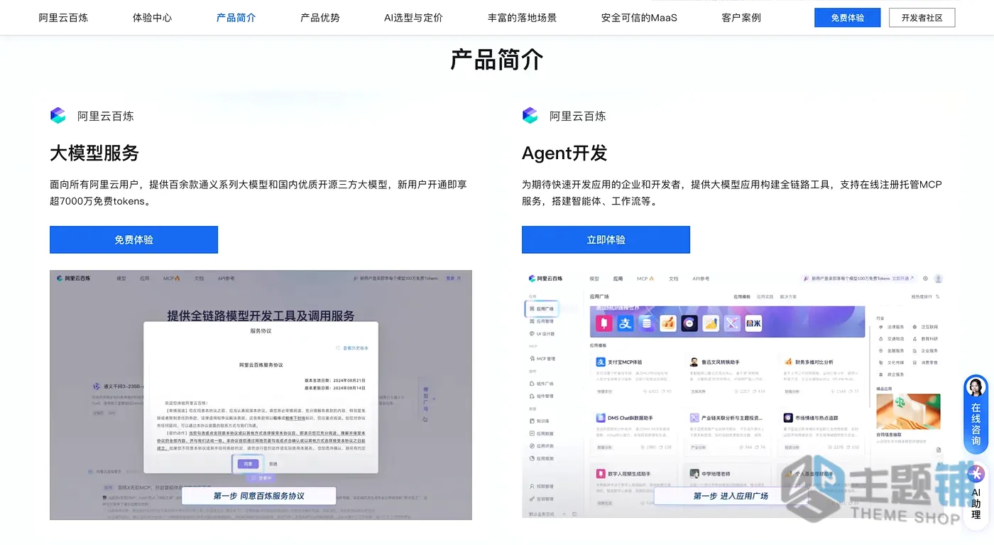图片[13]-阿里云+本地免费部署OpenClaw及FreeRide教程：免费调用30+主流大模型指南-主题铺