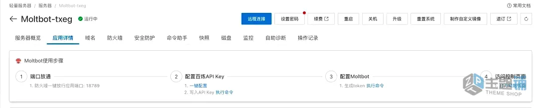 图片[15]-阿里云+本地免费部署OpenClaw及FreeRide教程：免费调用30+主流大模型指南-主题铺
