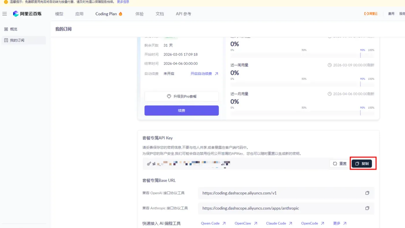 图片[17]-阿里云+本地免费部署OpenClaw及FreeRide教程：免费调用30+主流大模型指南-搬主题