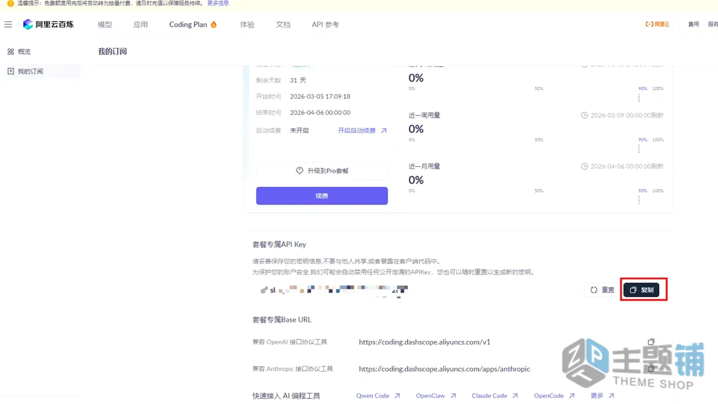 图片[17]-阿里云+本地免费部署OpenClaw及FreeRide教程：免费调用30+主流大模型指南-主题铺