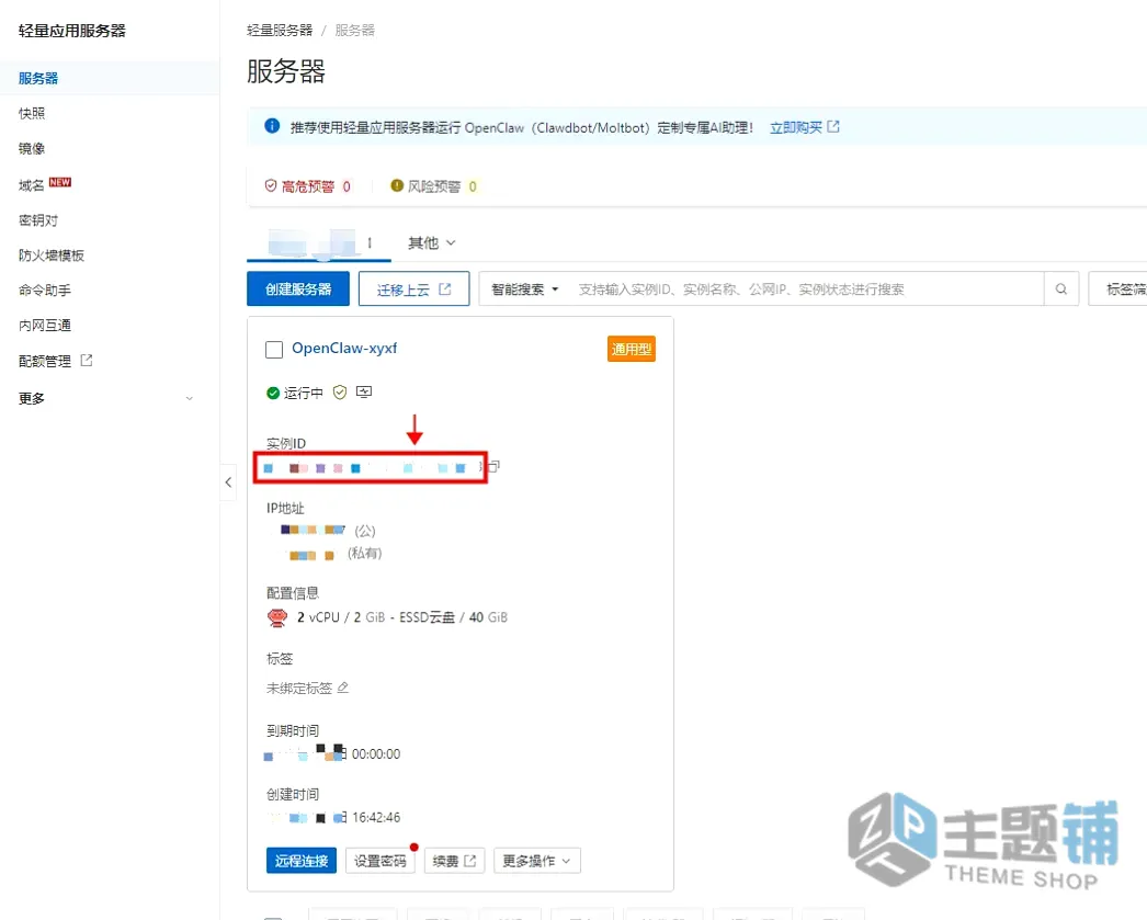 图片[18]-阿里云+本地免费部署OpenClaw及FreeRide教程：免费调用30+主流大模型指南-主题铺