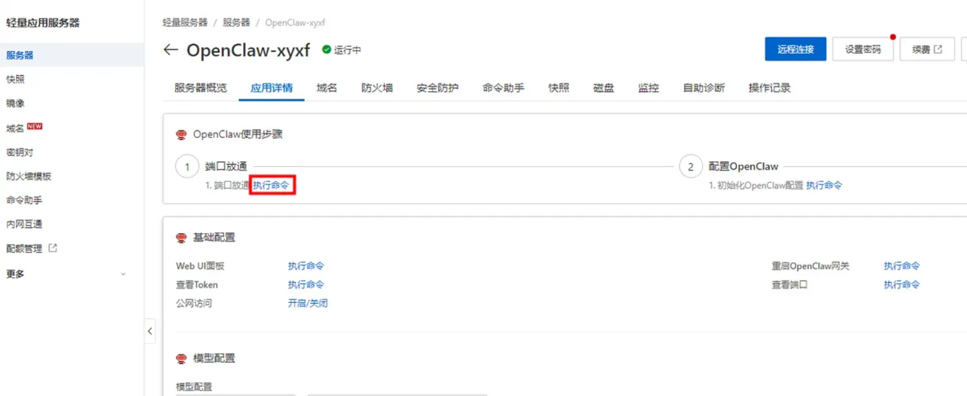 图片[20]-阿里云+本地免费部署OpenClaw及FreeRide教程：免费调用30+主流大模型指南-搬主题