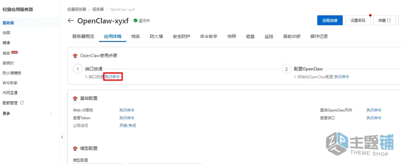 图片[20]-阿里云+本地免费部署OpenClaw及FreeRide教程：免费调用30+主流大模型指南-主题铺