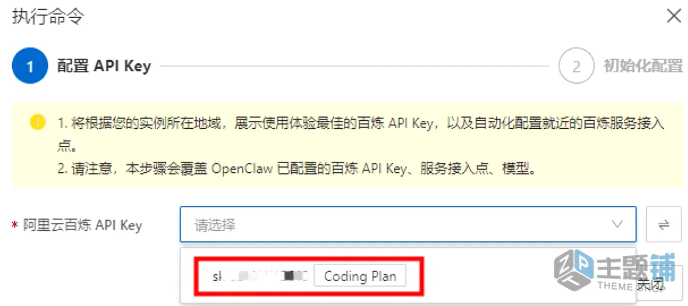 图片[21]-阿里云+本地免费部署OpenClaw及FreeRide教程：免费调用30+主流大模型指南-主题铺