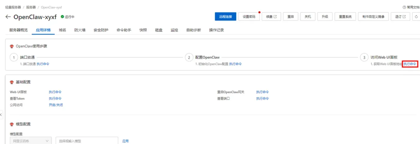 图片[22]-阿里云+本地免费部署OpenClaw及FreeRide教程：免费调用30+主流大模型指南-搬主题