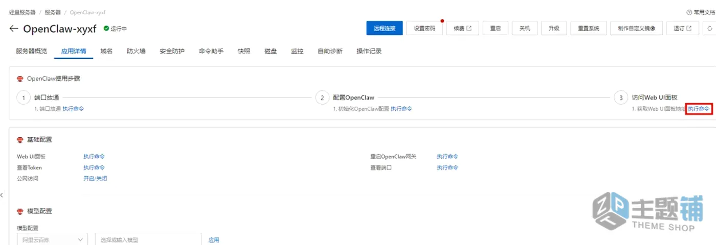 图片[22]-阿里云+本地免费部署OpenClaw及FreeRide教程：免费调用30+主流大模型指南-主题铺