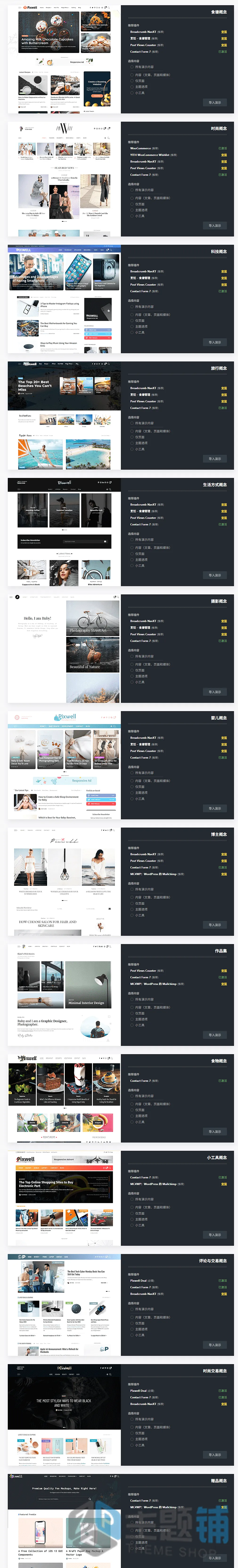 图片[12]-Pixwell汉化中文版(更新到11.8)-WordPress新闻杂志主题下载-主题铺