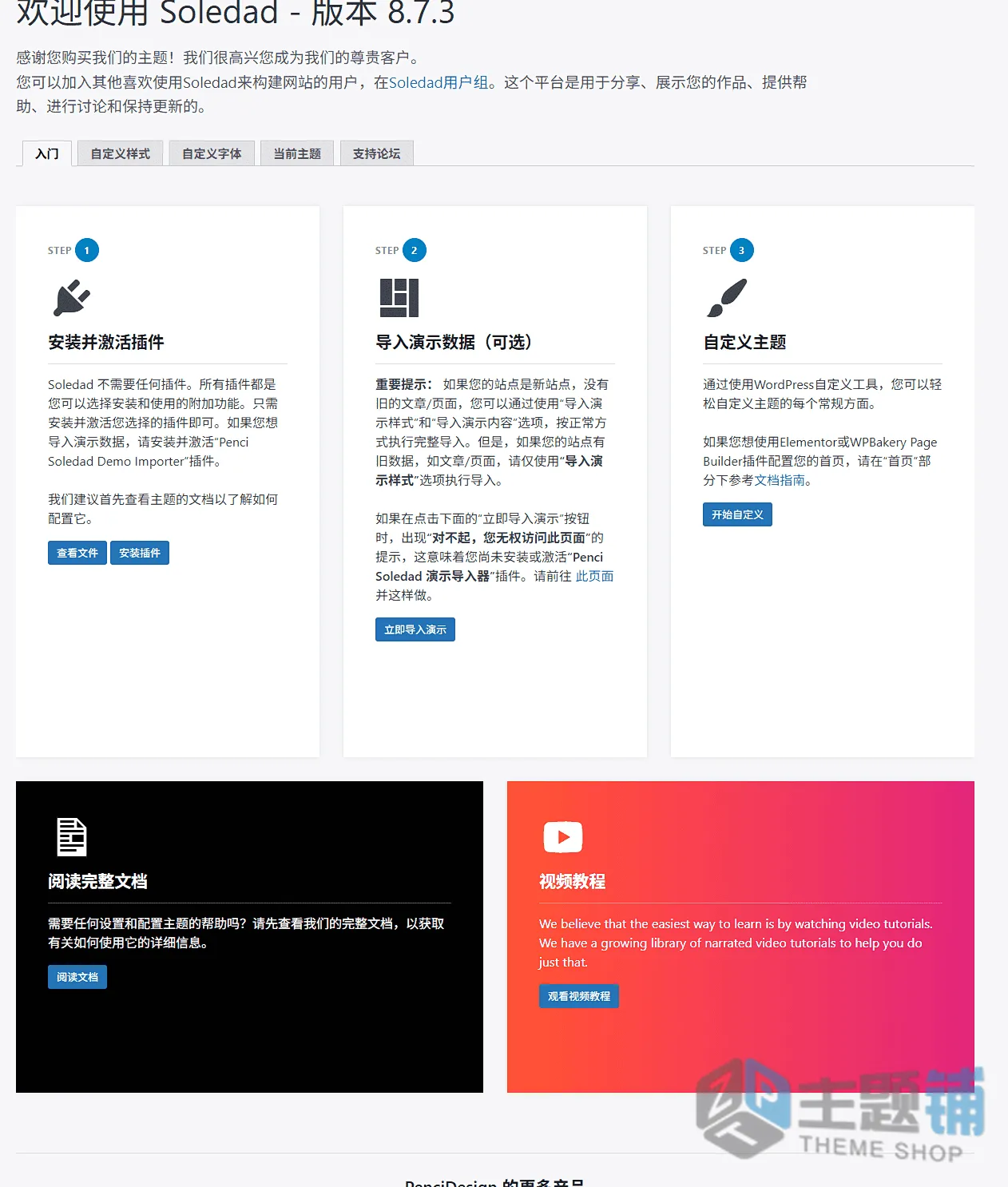 图片[10]-Soledad汉化中文版(更新到8.7.3)-博客新闻杂志多用途WooCommerce WordPress主题下载-主题铺