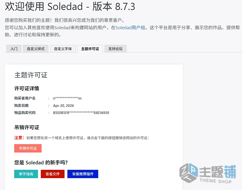 图片[20]-Soledad汉化中文版(更新到8.7.3)-博客新闻杂志多用途WooCommerce WordPress主题下载-主题铺