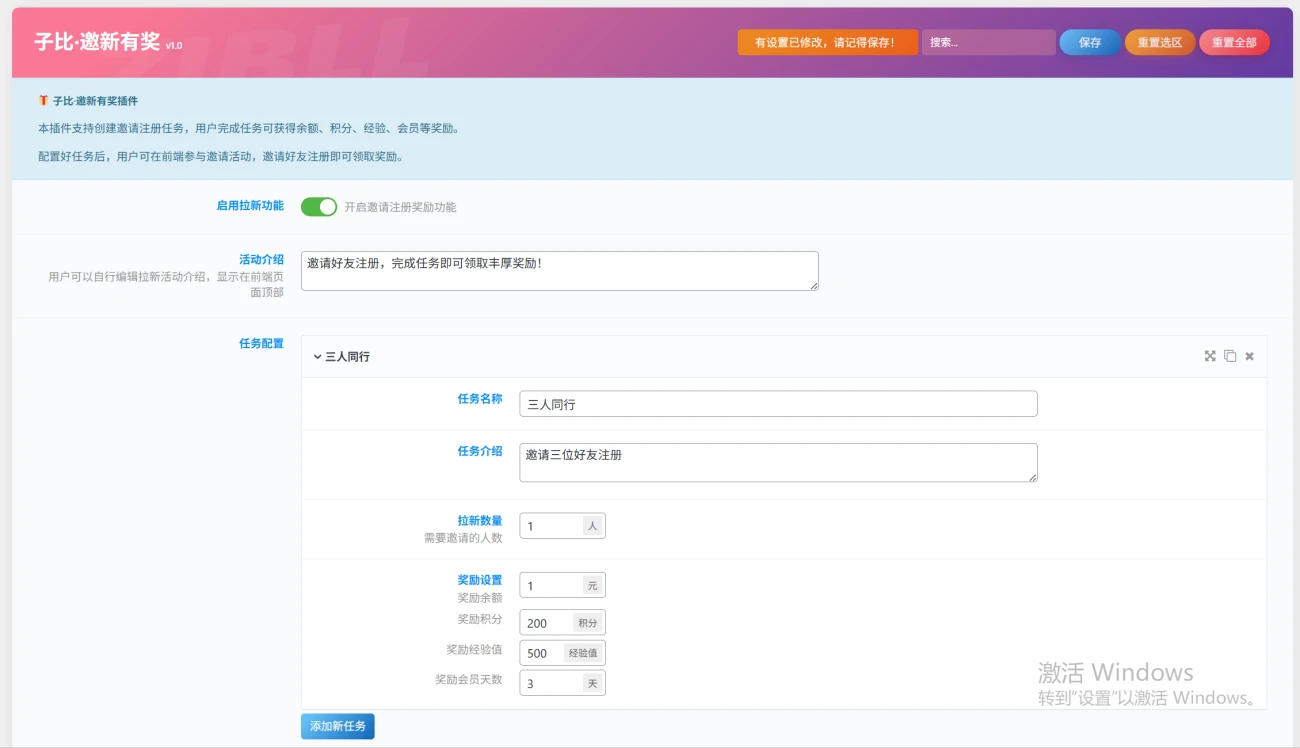WordPress子比主题邀新有奖插件Zib Invite下载-主题铺