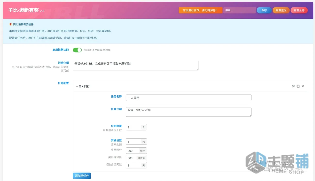 图片[1]-WordPress子比主题邀新有奖插件Zib Invite下载-主题铺