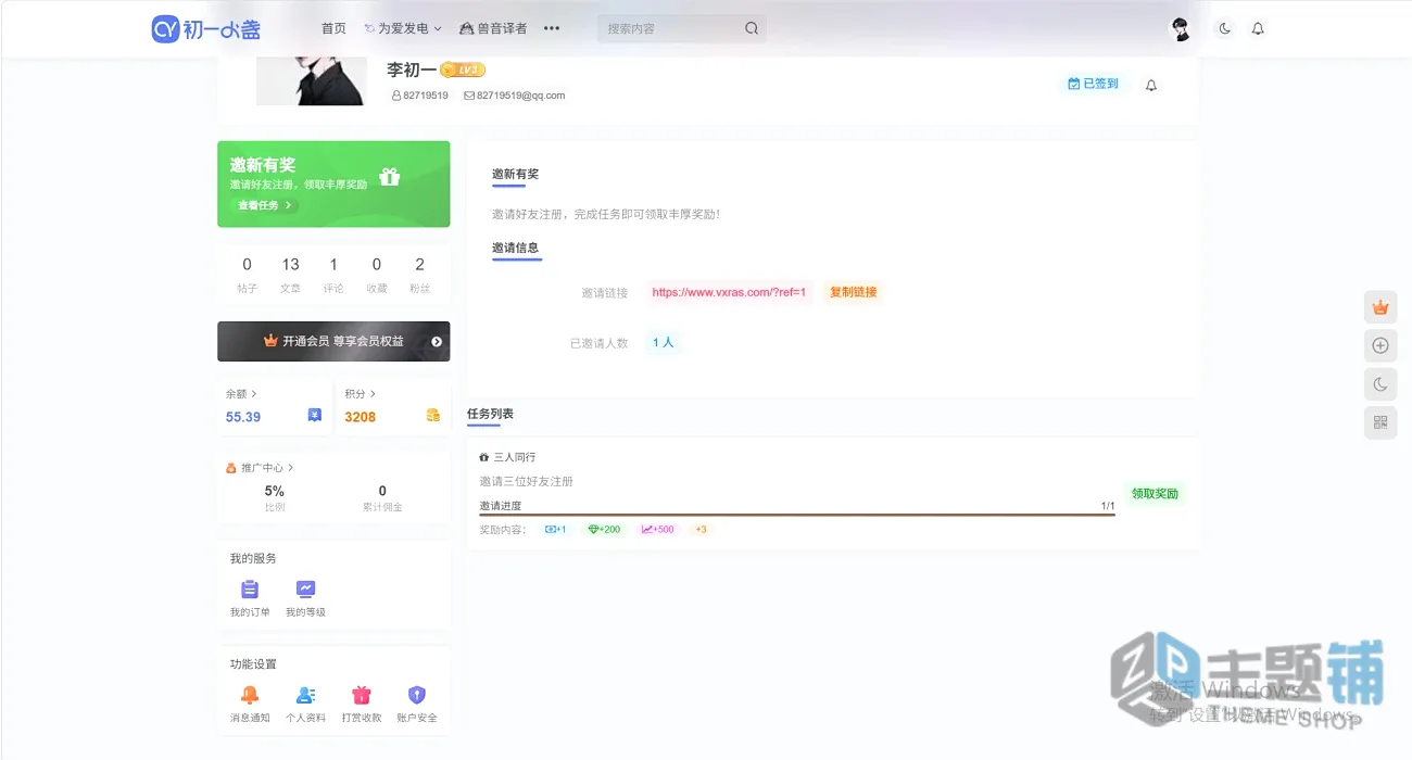 图片[2]-WordPress子比主题邀新有奖插件Zib Invite下载-主题铺