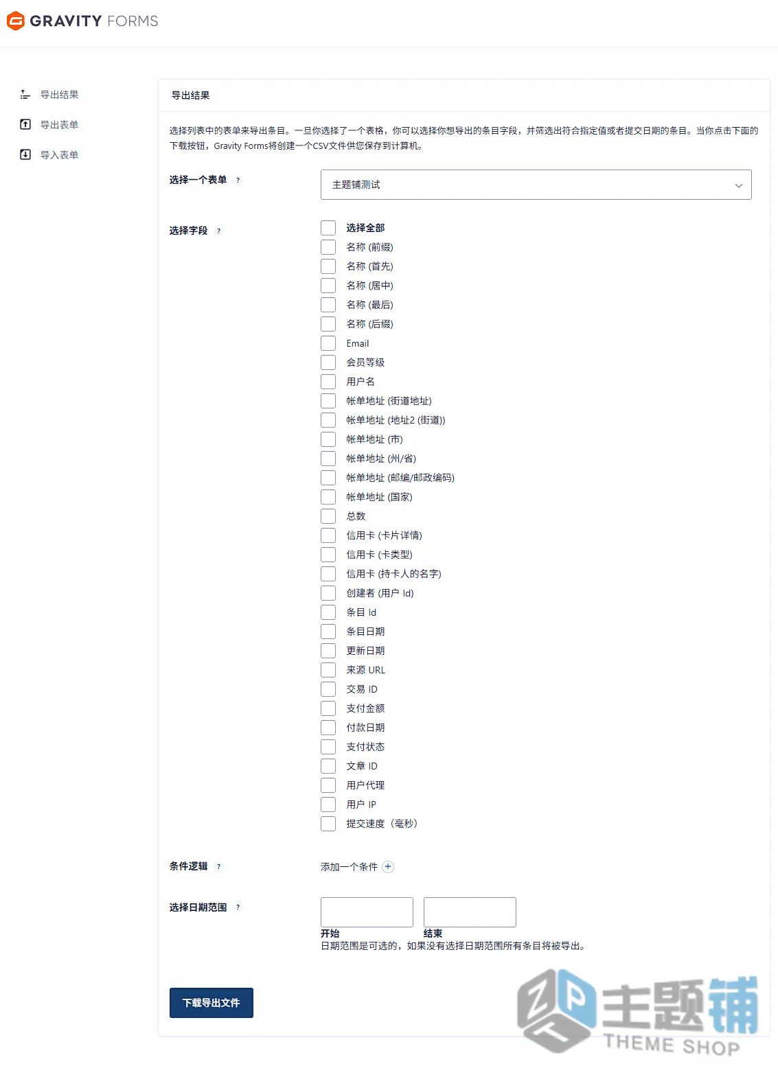 图片[12]-Gravity Forms汉化中文版(更新到2.10.1.1)-字段WordPress自定义表单插件下载-主题铺