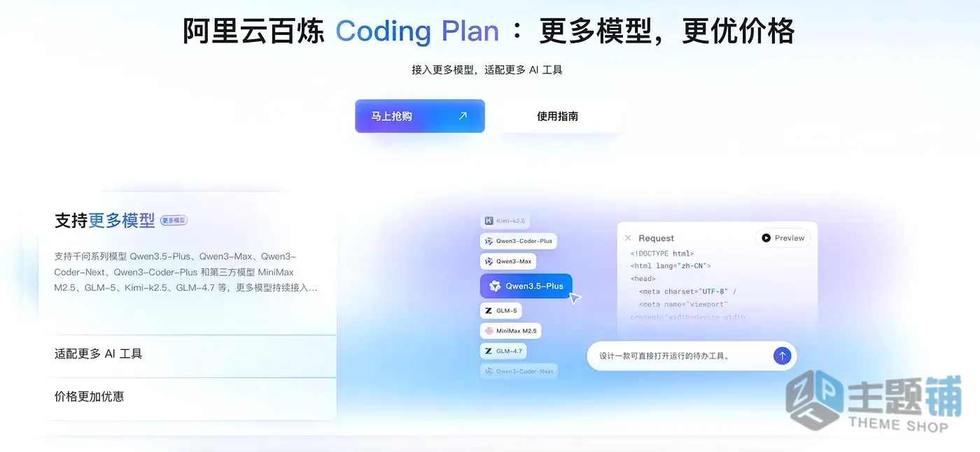 图片[3]-阿里云百炼Coding Plan套餐对比及省钱攻略（2026最新）-主题铺