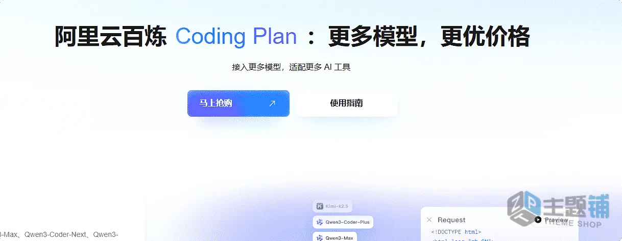 图片[4]-阿里云百炼Coding Plan套餐对比及省钱攻略（2026最新）-主题铺