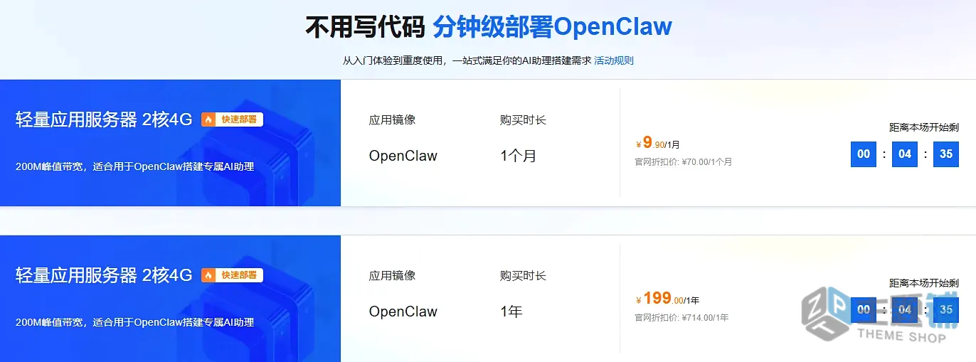 图片[2]-阿里云服务器购买优惠省钱教程（2026最新，个人/企业通用）-主题铺