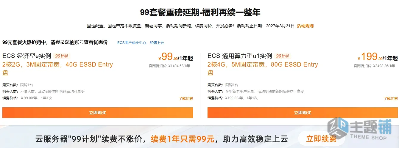 图片[3]-阿里云服务器购买优惠省钱教程（2026最新，个人/企业通用）-主题铺