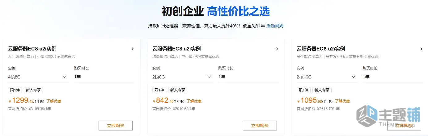 图片[4]-阿里云服务器购买优惠省钱教程（2026最新，个人/企业通用）-主题铺