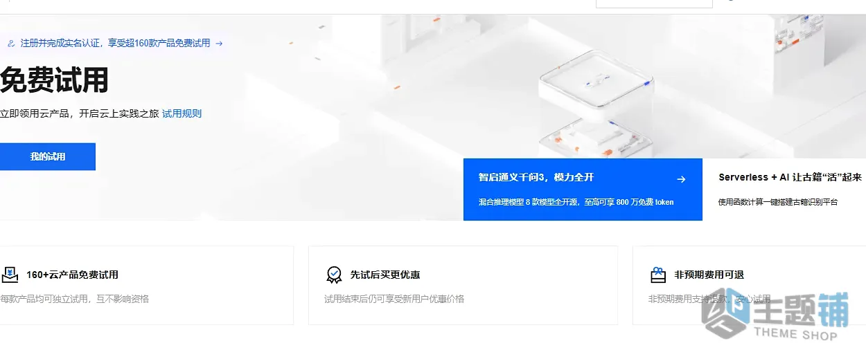 图片[5]-阿里云服务器购买优惠省钱教程（2026最新，个人/企业通用）-主题铺