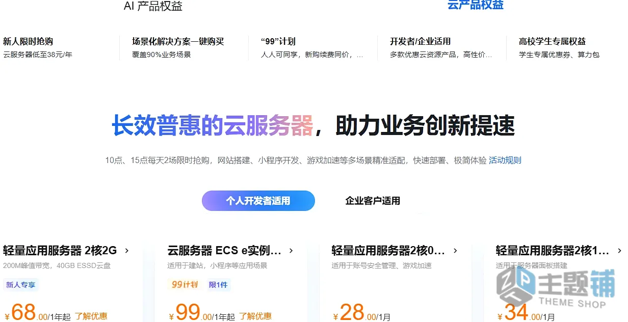 图片[6]-阿里云服务器购买优惠省钱教程（2026最新，个人/企业通用）-主题铺