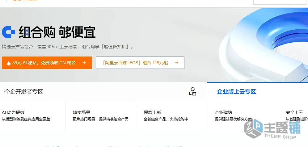 图片[7]-阿里云服务器购买优惠省钱教程（2026最新，个人/企业通用）-主题铺
