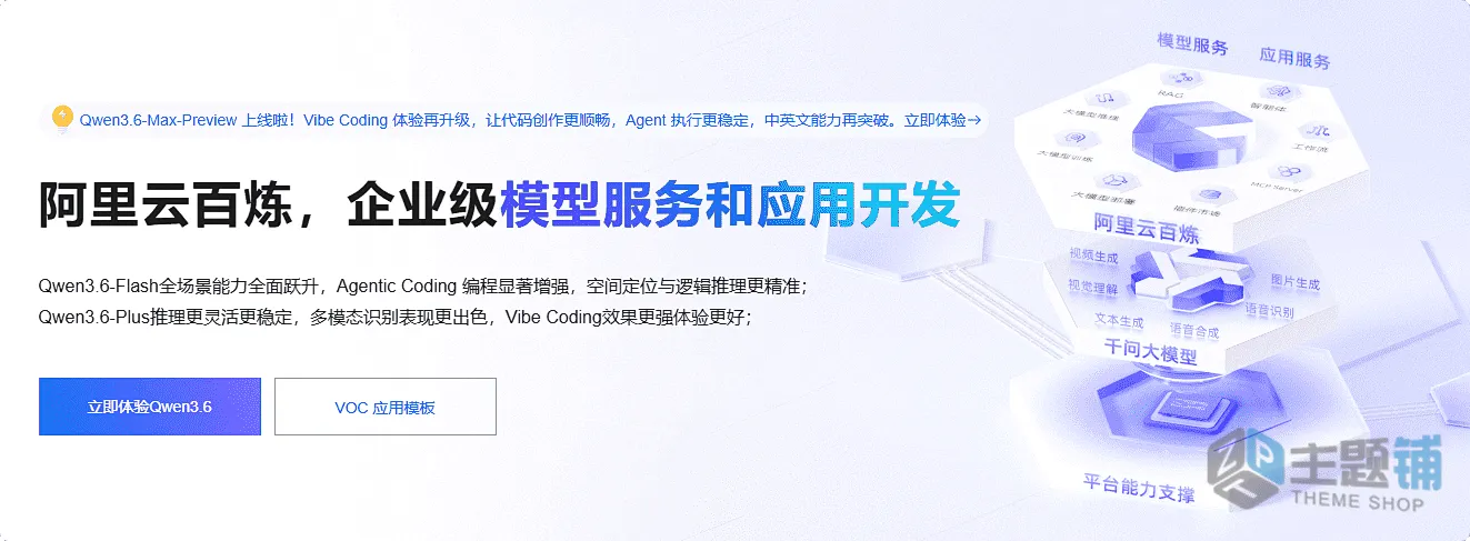 图片[1]-2026爆火DeepSeek V4对接Claude Code实操教程 | API省钱90%+ 阿里云百炼专属体验-主题铺
