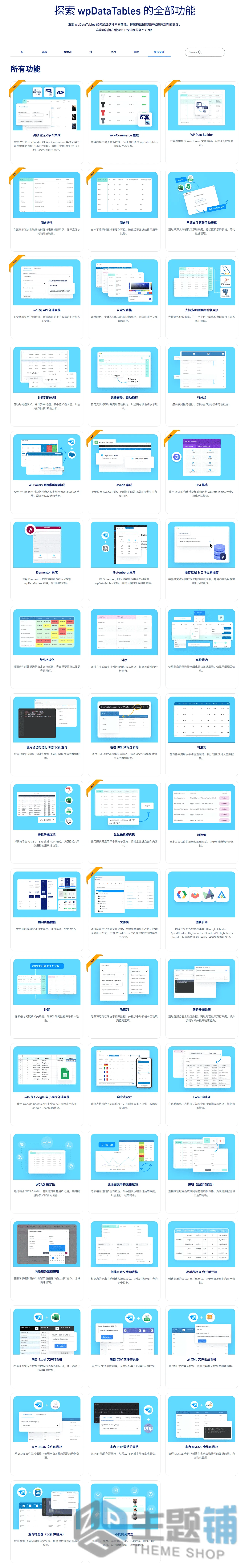 图片[3]-wpDataTables Premium汉化中文版(更新到7.3.6)-自定义WordPress表格图表设计插件下载-主题铺