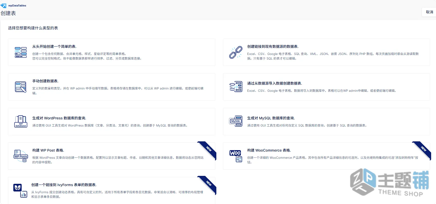 图片[7]-wpDataTables Premium汉化中文版(更新到7.3.6)-自定义WordPress表格图表设计插件下载-主题铺