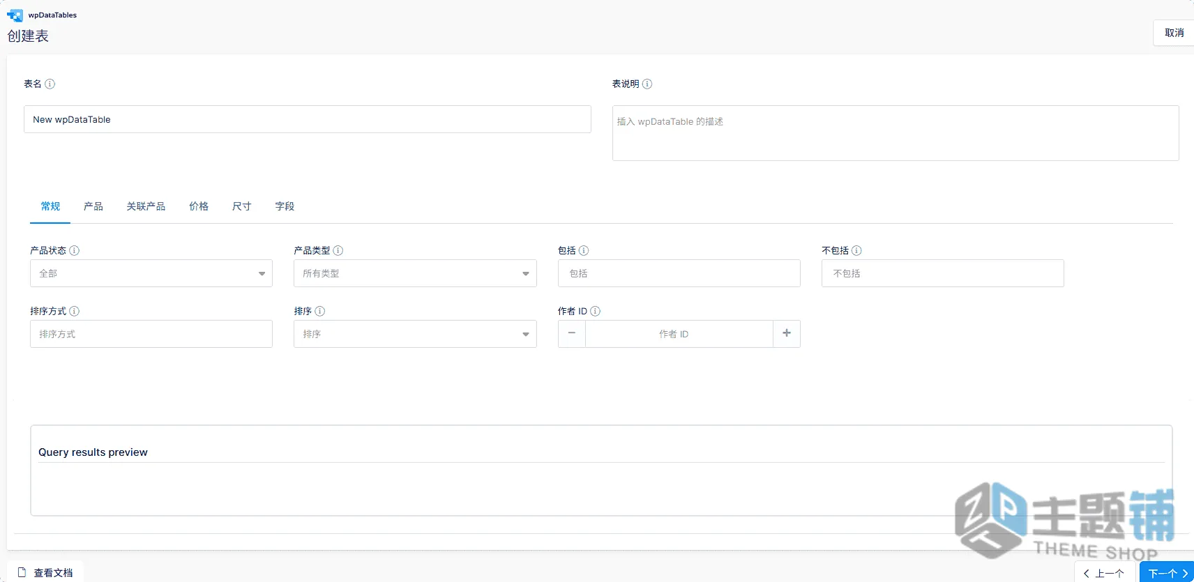 图片[8]-wpDataTables Premium汉化中文版(更新到7.3.6)-自定义WordPress表格图表设计插件下载-主题铺