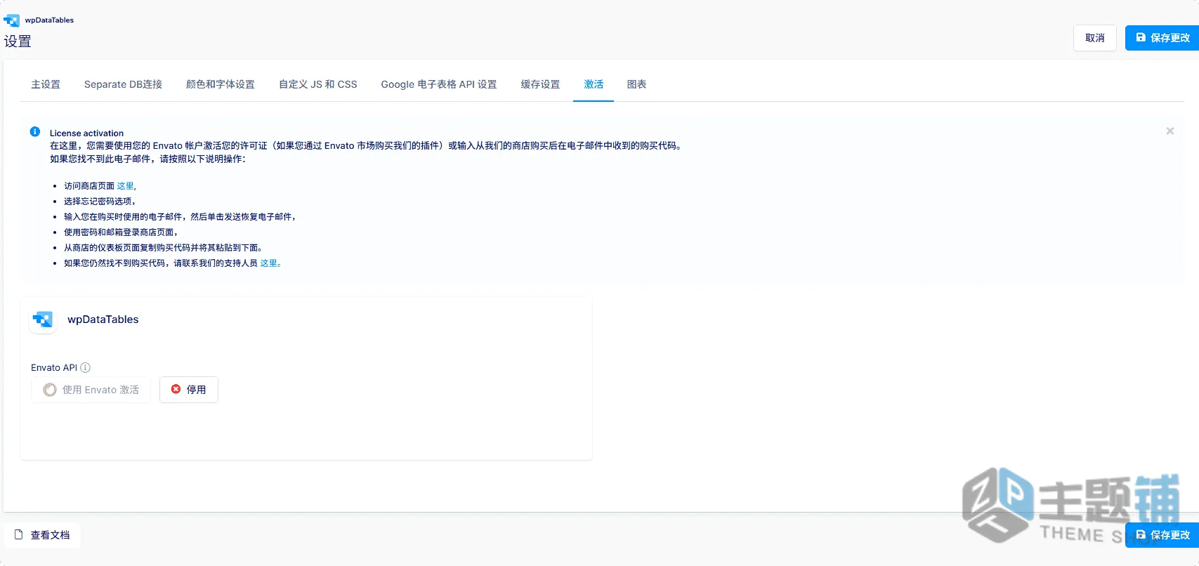 图片[13]-wpDataTables Premium汉化中文版(更新到7.3.6)-自定义WordPress表格图表设计插件下载-主题铺