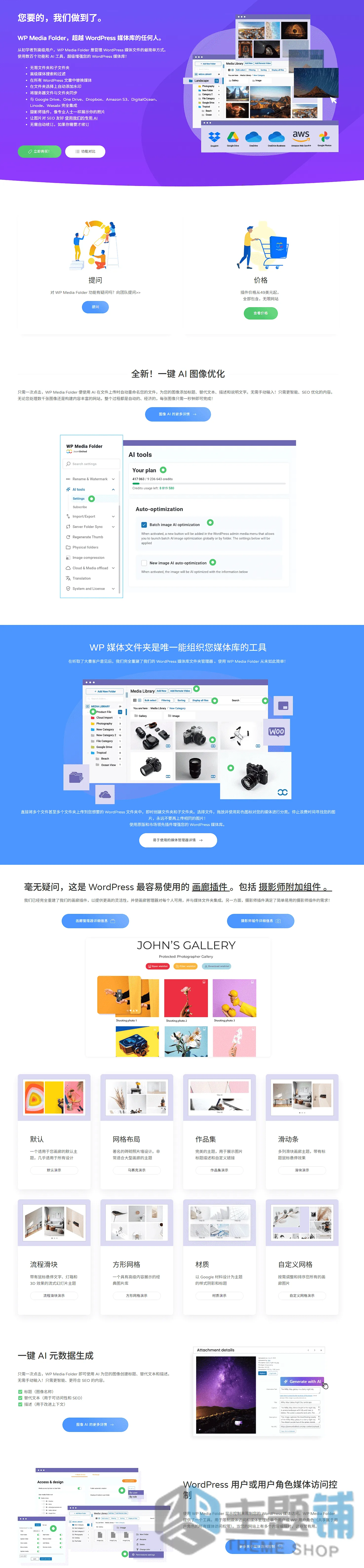 图片[1]-WP Media Folder汉化中文版(更新到6.2.2)-文件管理WordPress媒体库管理插件下载-主题铺