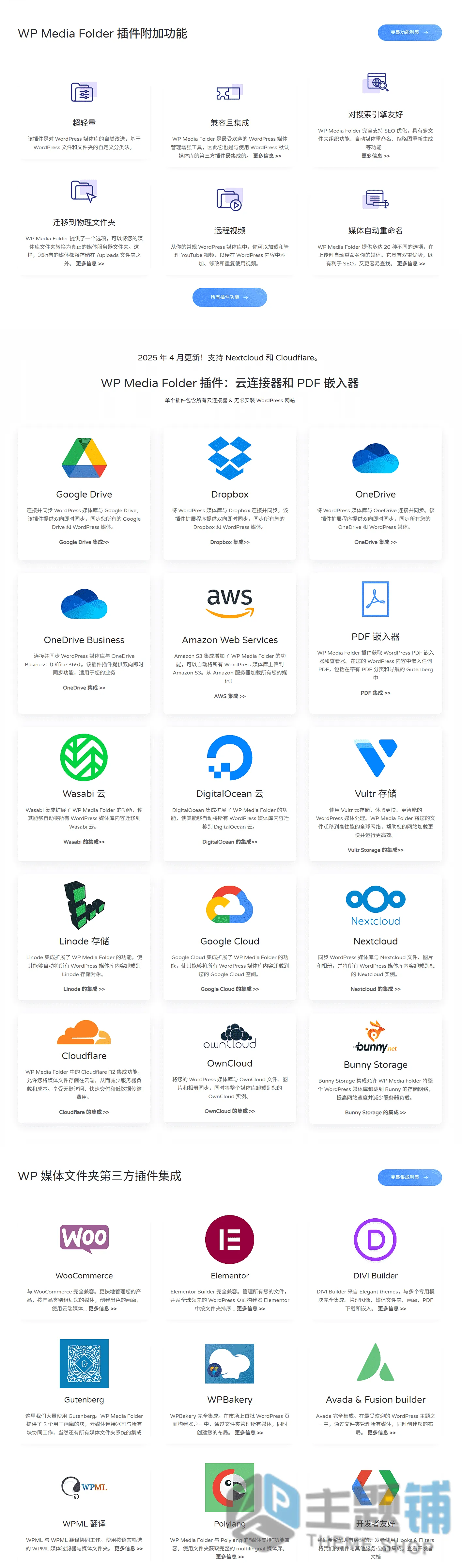 图片[3]-WP Media Folder汉化中文版(更新到6.2.2)-文件管理WordPress媒体库管理插件下载-主题铺