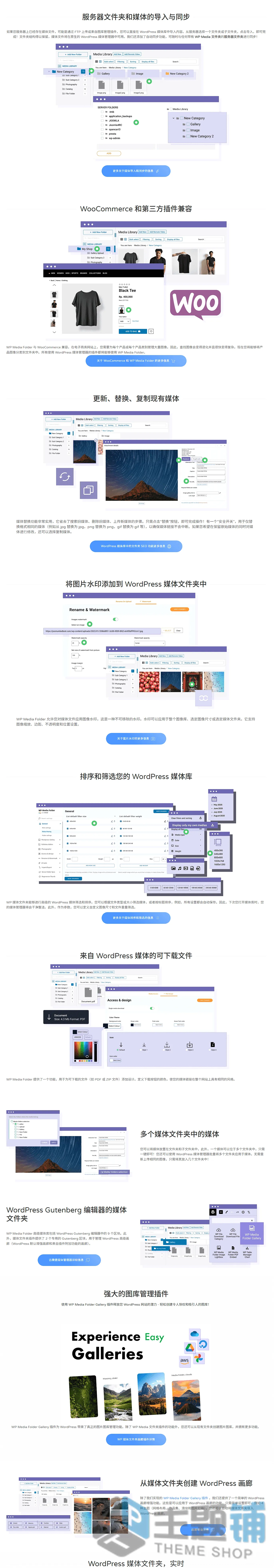 图片[2]-WP Media Folder汉化中文版(更新到6.2.2)-文件管理WordPress媒体库管理插件下载-主题铺