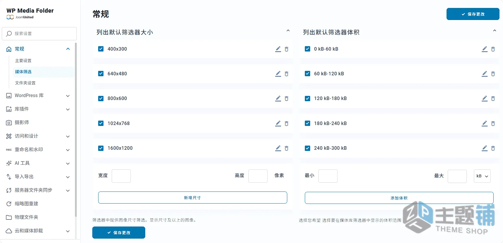 图片[7]-WP Media Folder汉化中文版(更新到6.2.2)-文件管理WordPress媒体库管理插件下载-主题铺