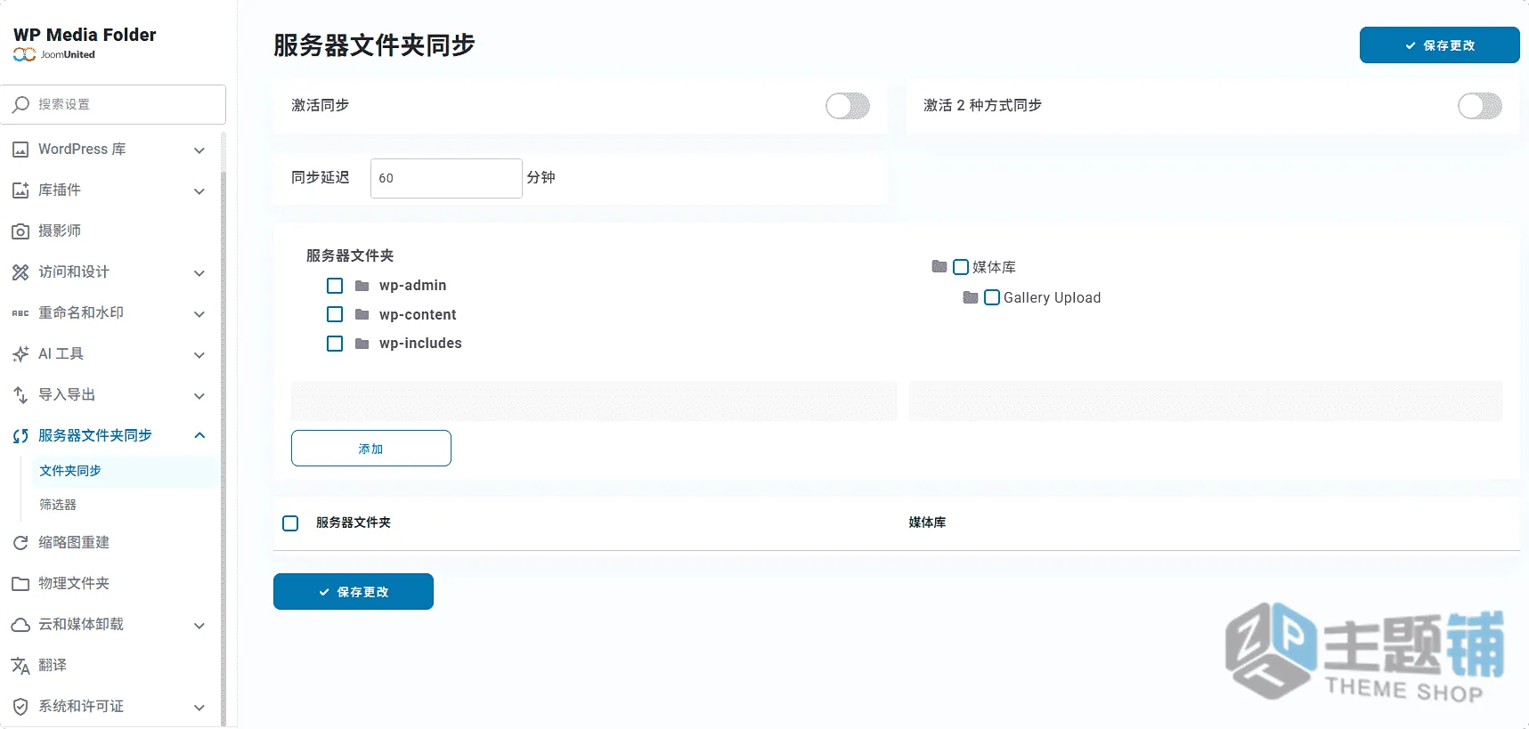 图片[9]-WP Media Folder汉化中文版(更新到6.2.2)-文件管理WordPress媒体库管理插件下载-主题铺