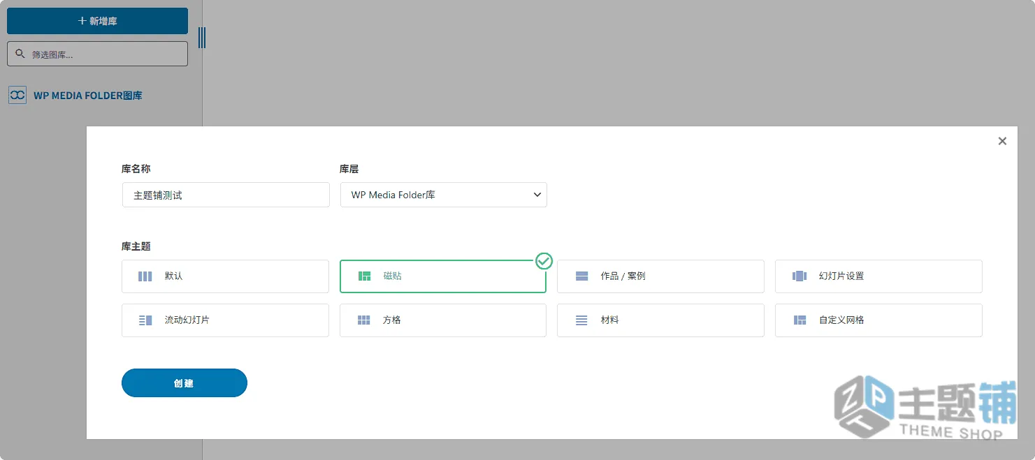 图片[11]-WP Media Folder汉化中文版(更新到6.2.2)-文件管理WordPress媒体库管理插件下载-主题铺
