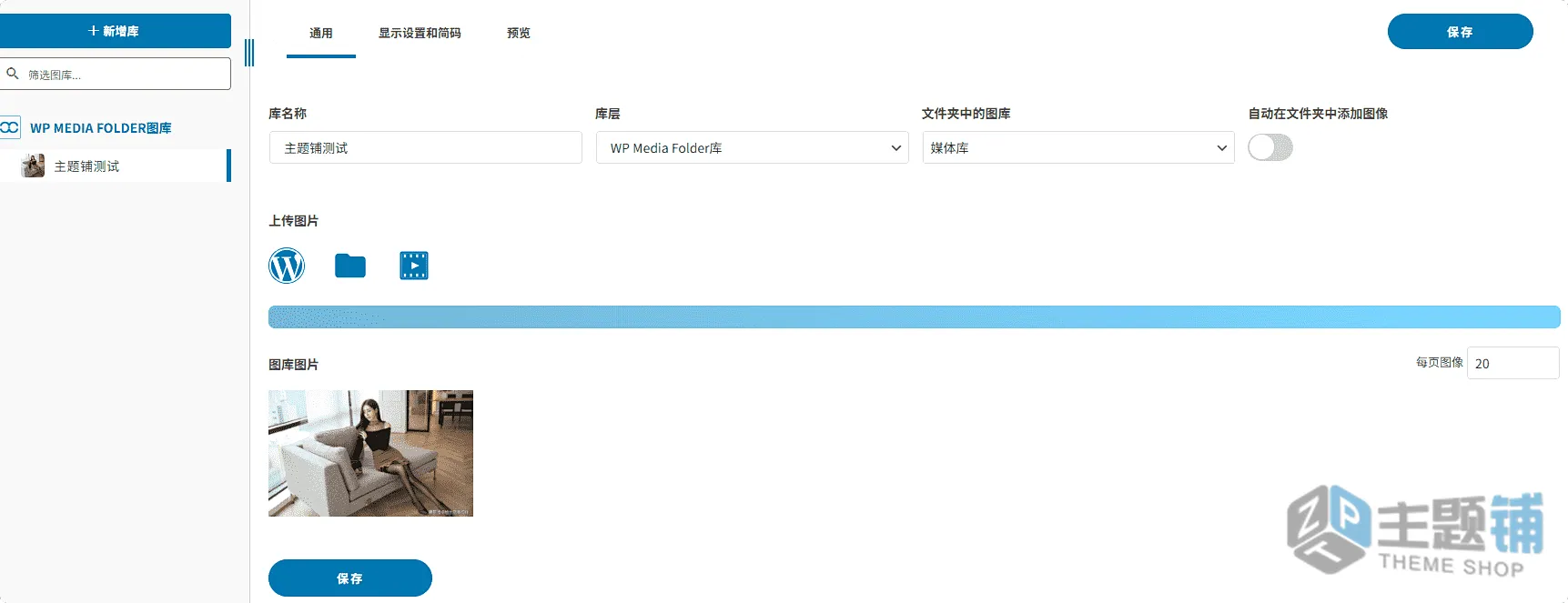 图片[12]-WP Media Folder汉化中文版(更新到6.2.2)-文件管理WordPress媒体库管理插件下载-主题铺