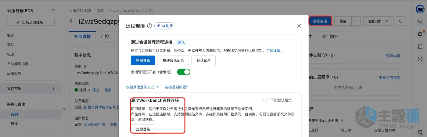 图片[5]-阿里云轻量应用服务器上一键安装部署Hermes Agent保姆手把手实操教程-主题铺