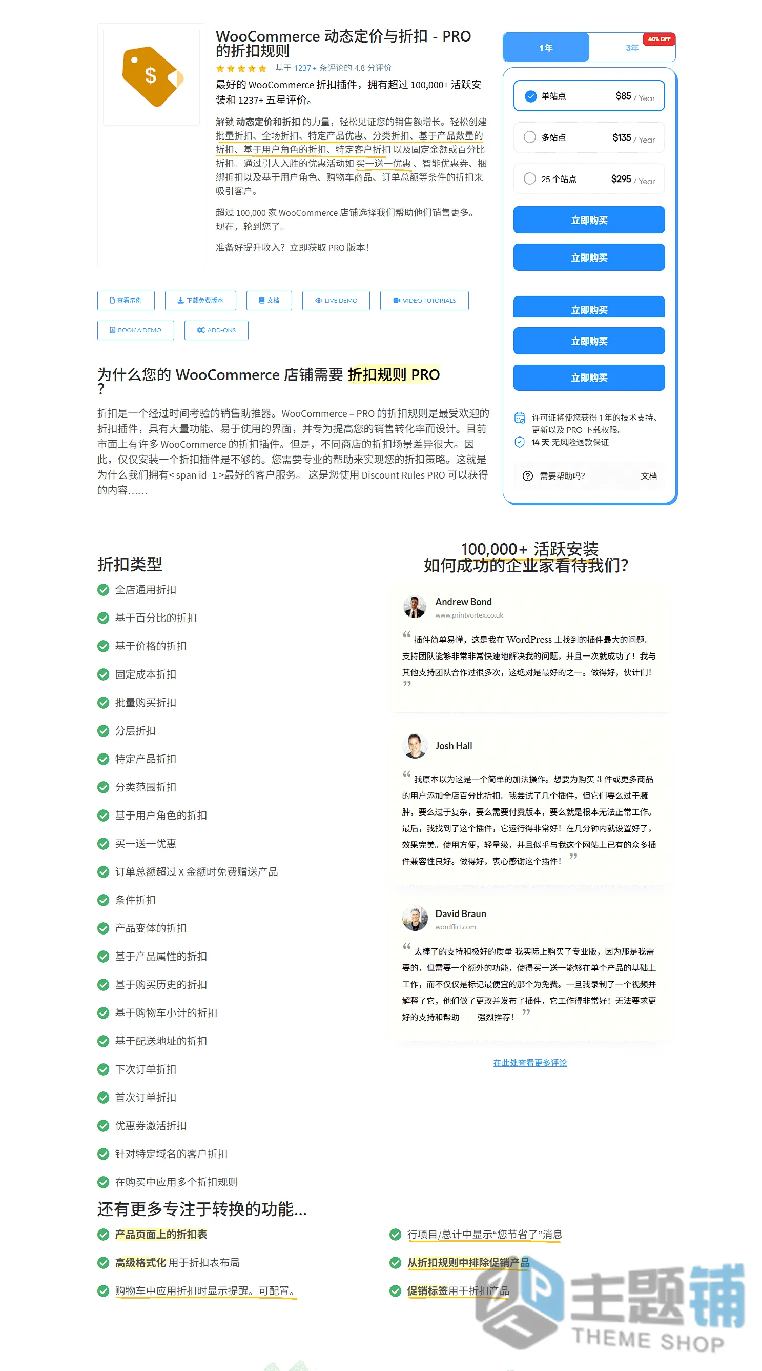 图片[1]-Discount Rules PRO汉化中文版(更新到2.6.15)-WooCommerce动态定价折扣插件下载-主题铺