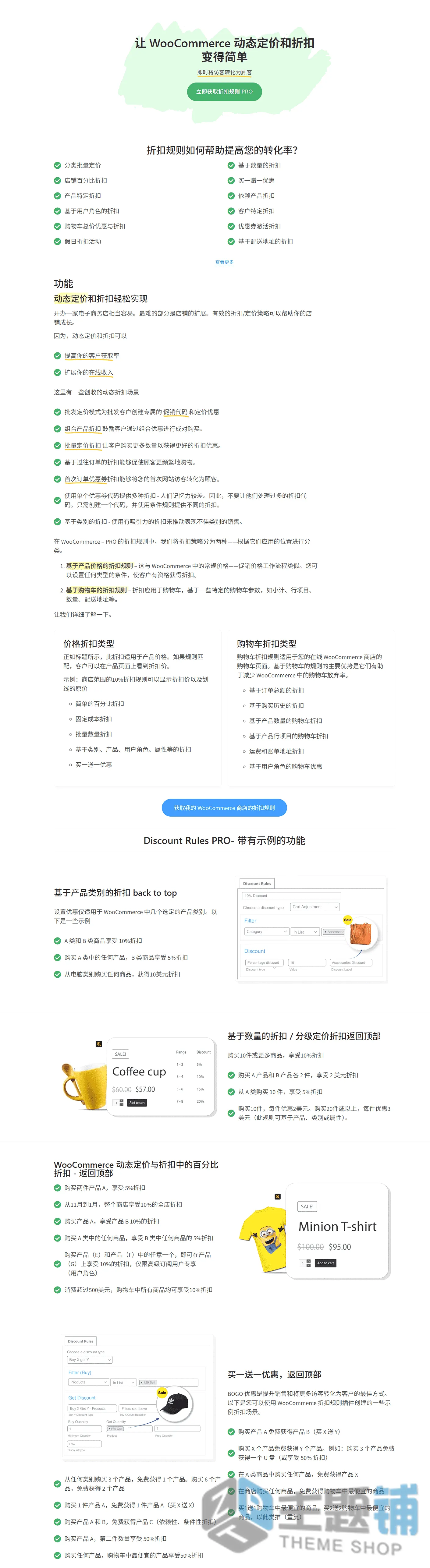 图片[2]-Discount Rules PRO汉化中文版(更新到2.6.15)-WooCommerce动态定价折扣插件下载-主题铺
