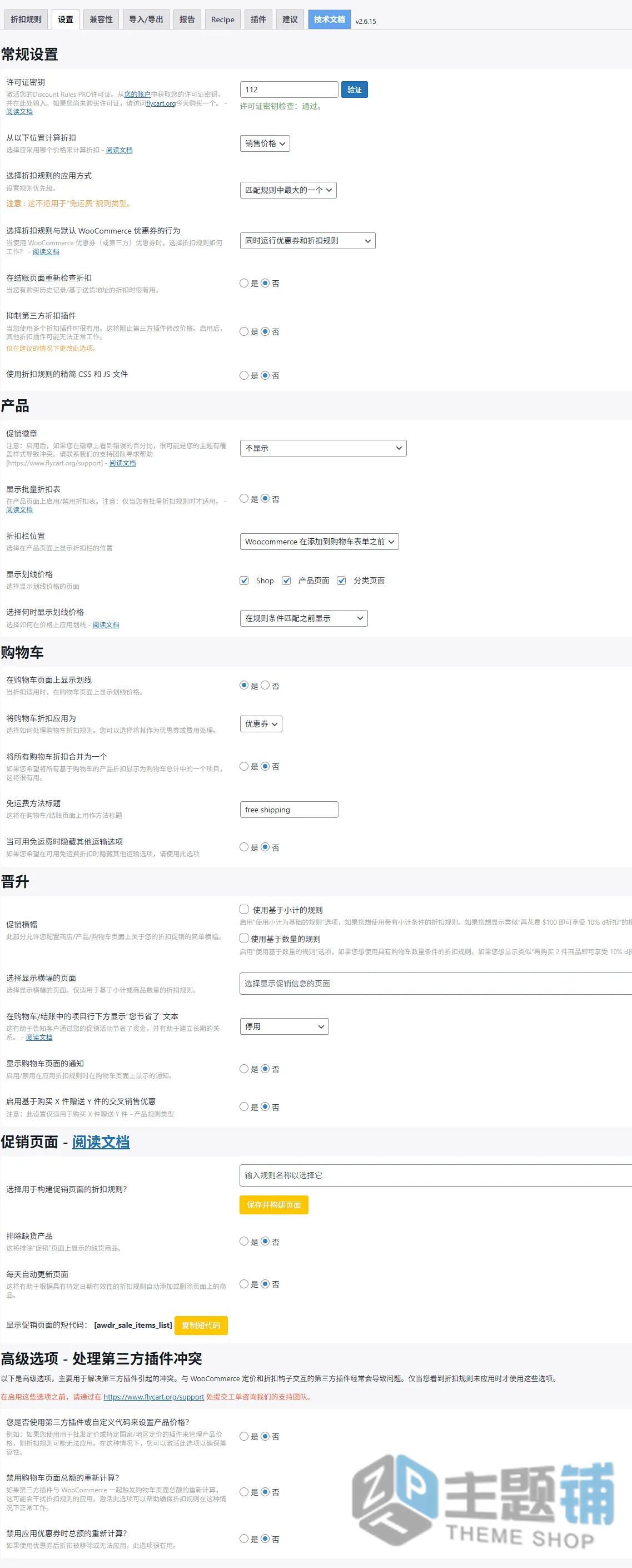 图片[7]-Discount Rules PRO汉化中文版(更新到2.6.15)-WooCommerce动态定价折扣插件下载-主题铺