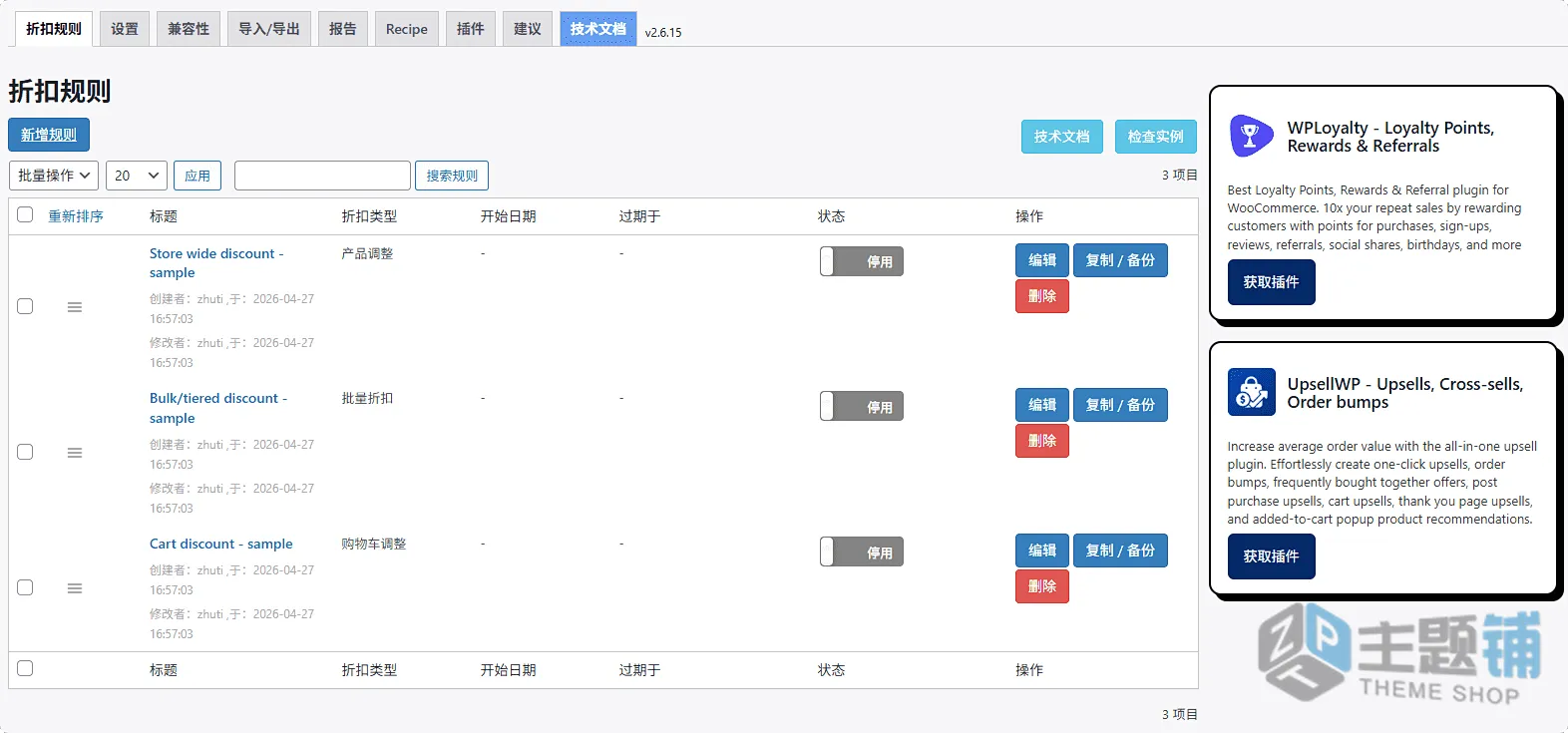 图片[6]-Discount Rules PRO汉化中文版(更新到2.6.15)-WooCommerce动态定价折扣插件下载-主题铺