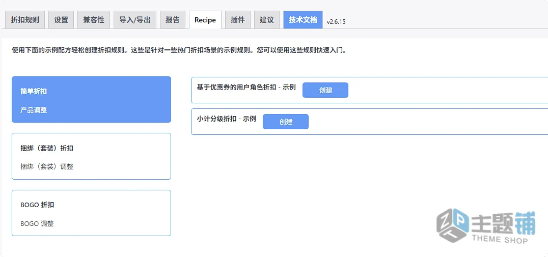 图片[8]-Discount Rules PRO汉化中文版(更新到2.6.15)-WooCommerce动态定价折扣插件下载-主题铺