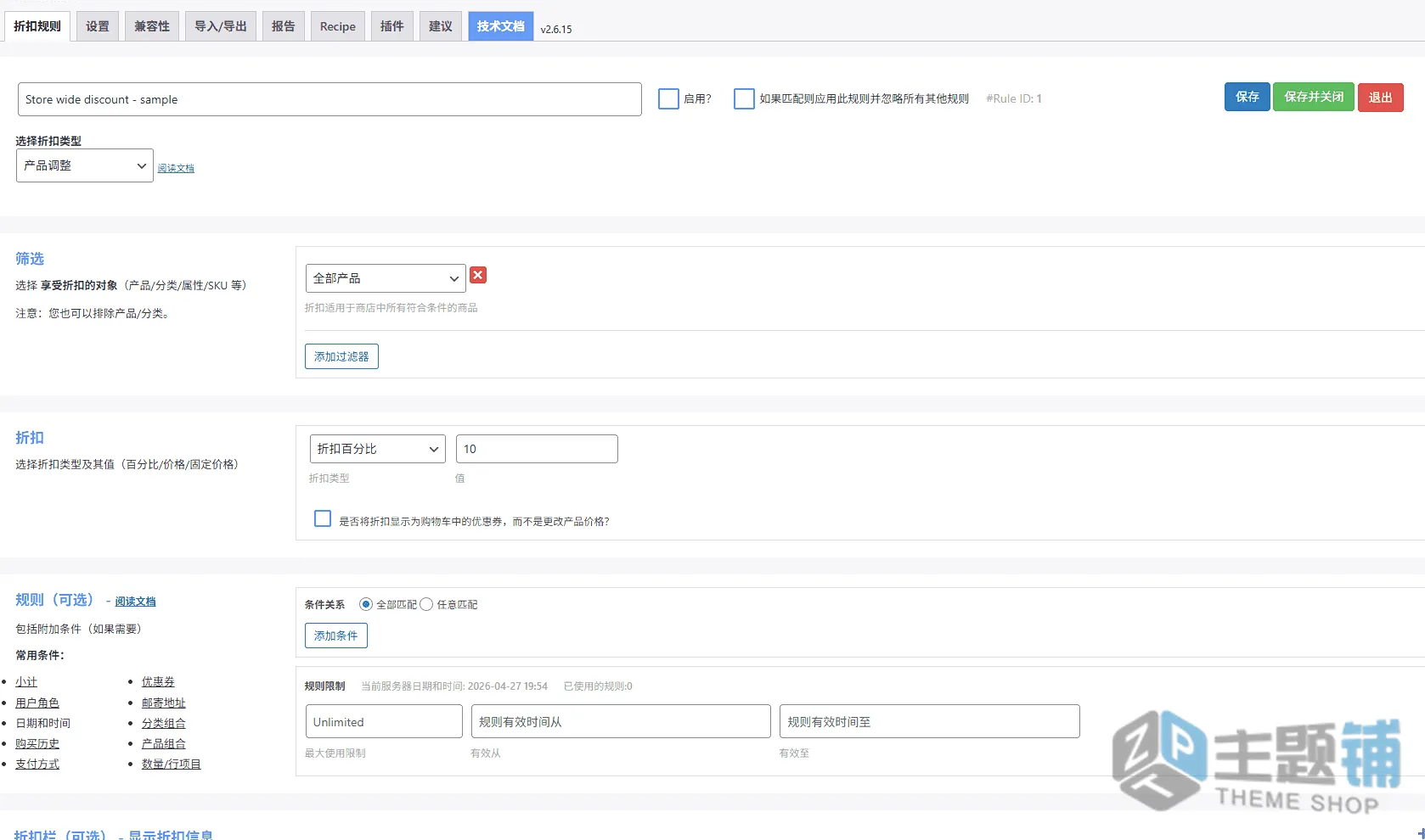 图片[9]-Discount Rules PRO汉化中文版(更新到2.6.15)-WooCommerce动态定价折扣插件下载-主题铺