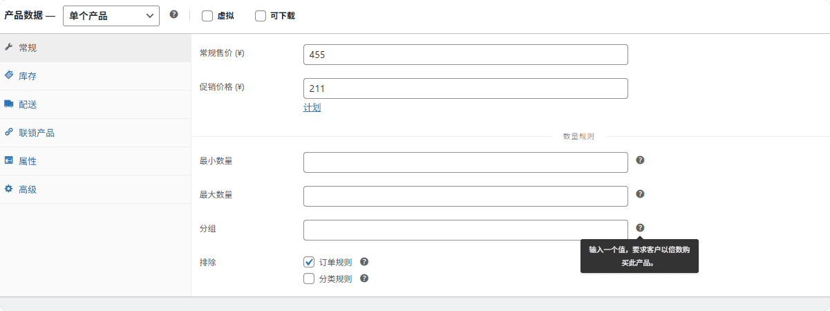 图片[5]-WooCommerce Min/Max Quantities汉化中文版|WooCommerce自定义产品数量插件介绍-搬主题